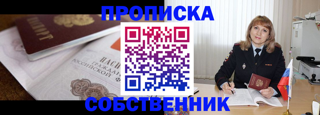 прописка в Пятигорске
