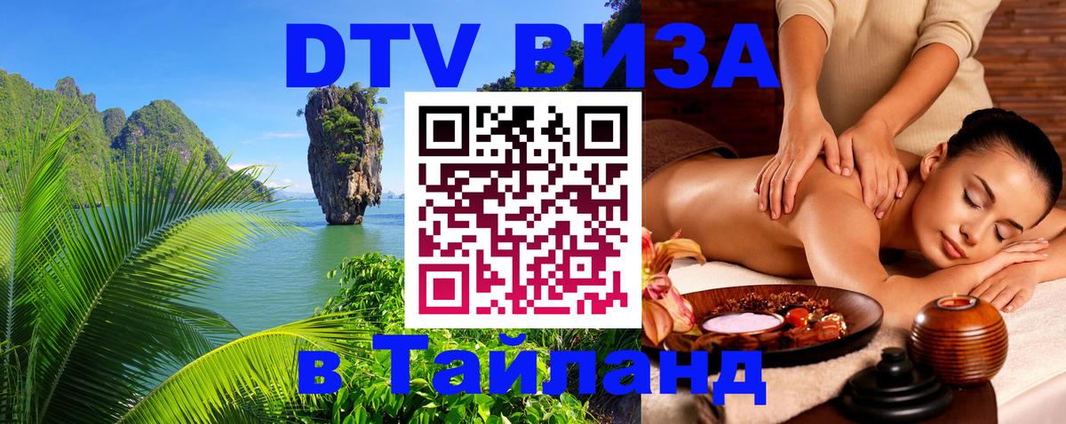 Сколько стоит DTV виза — актуальные цены, оформление даже без документов - Пятигорск  10.01.2026 